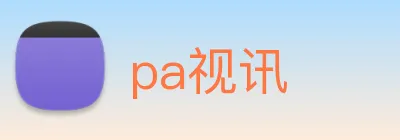 pa视讯 Logo